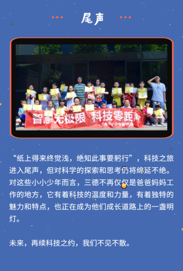 智慧无极限，，，，，，，科技零距离 | 888集团电子官方网站幼幼少年暑期实际圆满实现