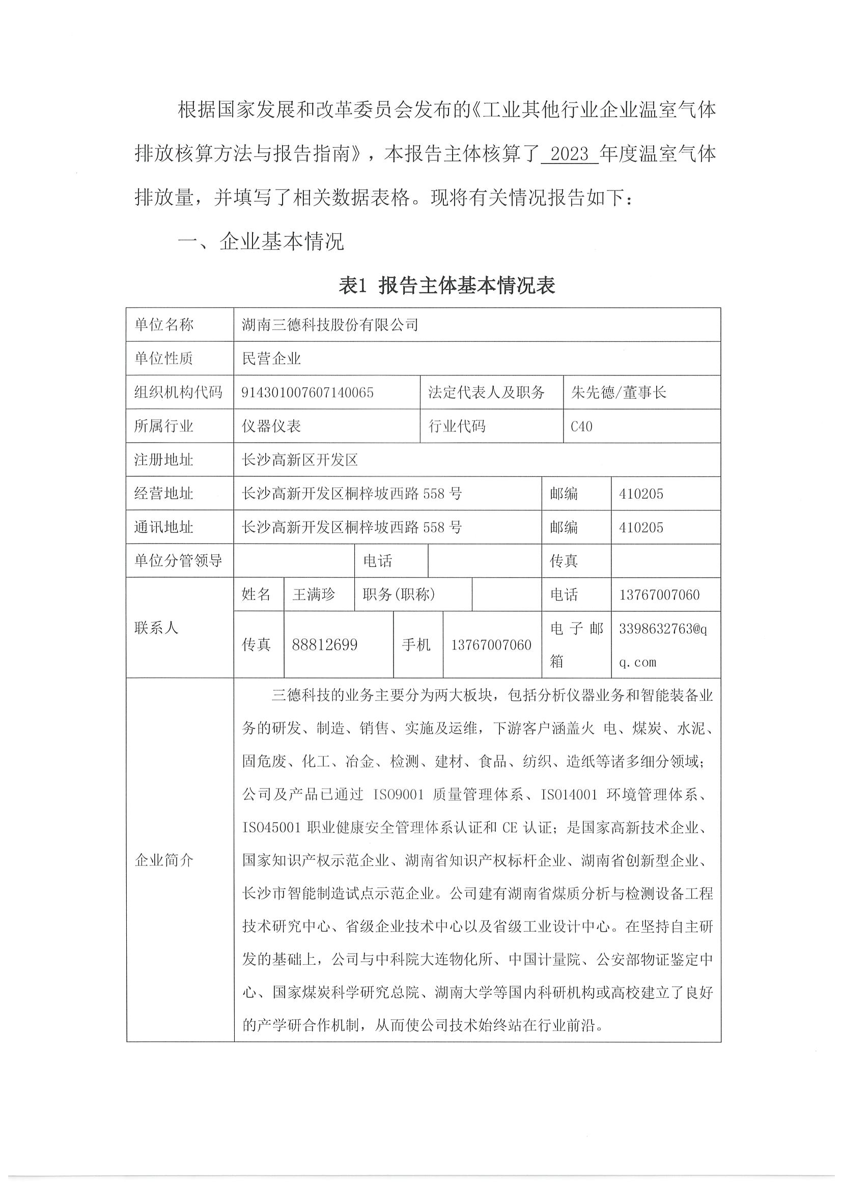 888电子集团官网 - 当先的电子科技解决规划提供商
